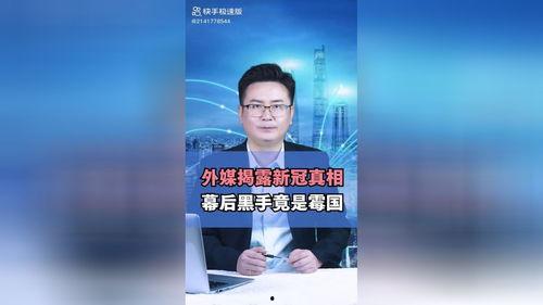 最新外媒爆料新冠,新冠病毒最新研究进展与全球防控策略”